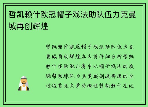 哲凯赖什欧冠帽子戏法助队伍力克曼城再创辉煌 哲凯赖什欧冠帽子戏法助队伍力克曼城再创辉煌