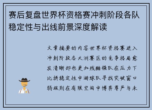 赛后复盘世界杯资格赛冲刺阶段各队稳定性与出线前景深度解读 赛后复盘世界杯资格赛冲刺阶段各队稳定性与出线前景深度解读