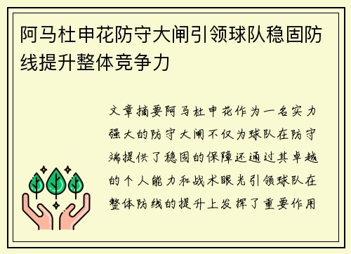阿马杜申花防守大闸引领球队稳固防线提升整体竞争力