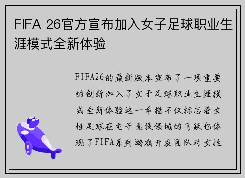 FIFA 26官方宣布加入女子足球职业生涯模式全新体验 FIFA 26官方宣布加入女子足球职业生涯模式全新体验