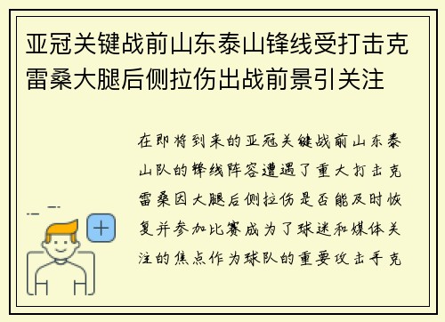 亚冠关键战前山东泰山锋线受打击克雷桑大腿后侧拉伤出战前景引关注 亚冠关键战前山东泰山锋线受打击克雷桑大腿后侧拉伤出战前景引关注